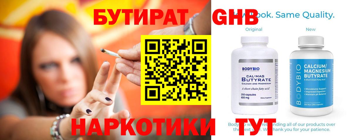 БУТИРАТ жидкий экстази Стрежевой