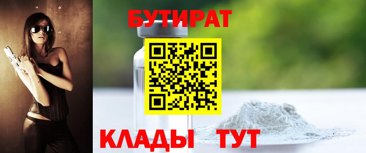 Стрежевой  Бутират буратино  Вход с VPN 