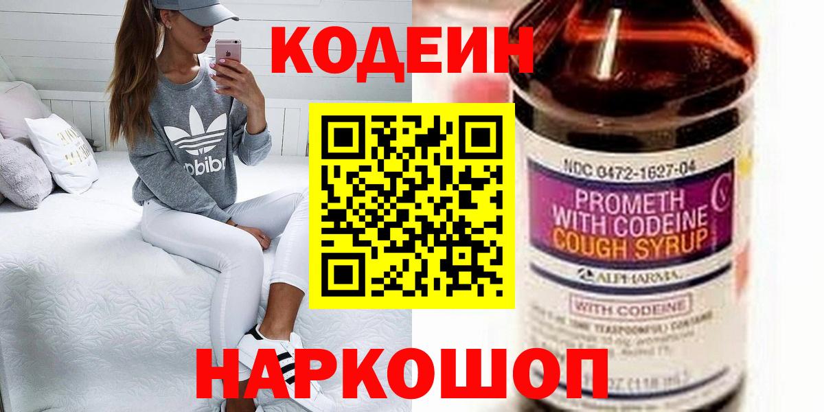 Кодеиновый сироп Lean Purple Drank  Вход с VPN  Кодеин Purple Drank  Стрежевой 