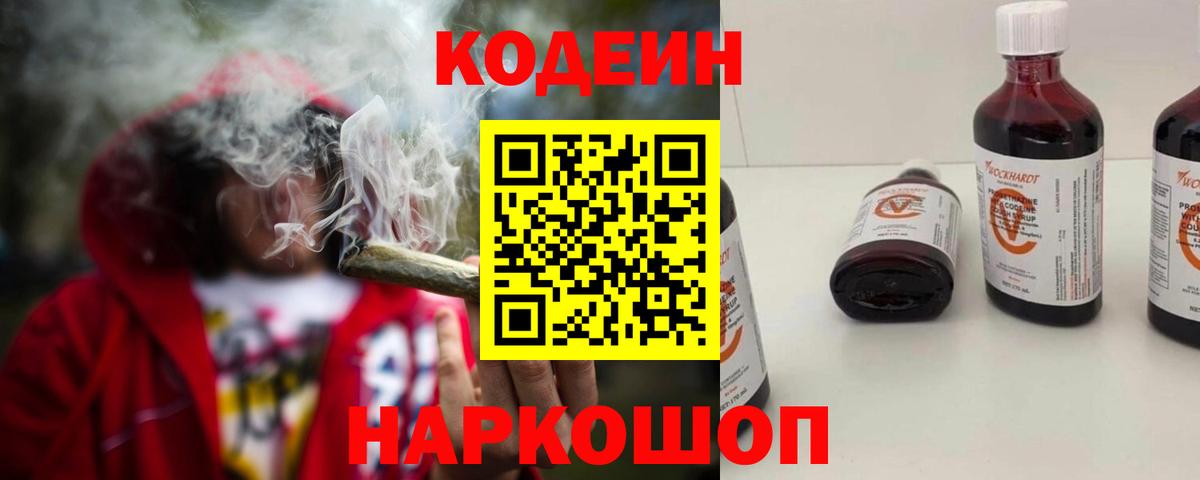 Кодеин напиток Lean (лин) Стрежевой