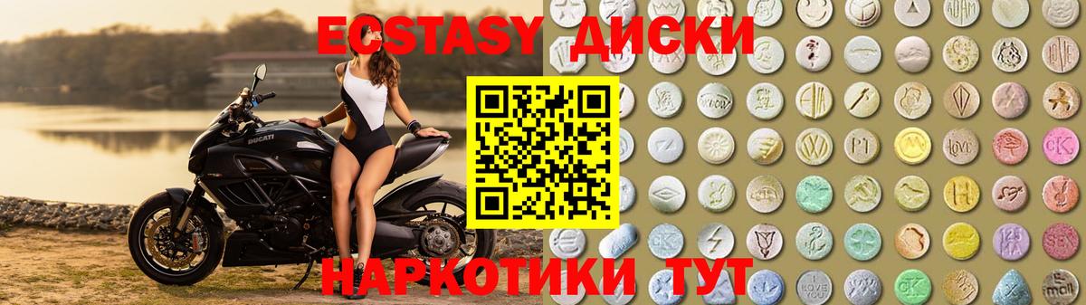 Стрежевой  Ecstasy 280мг  Экстази  Ecstasy Cube  Вход с VPN 