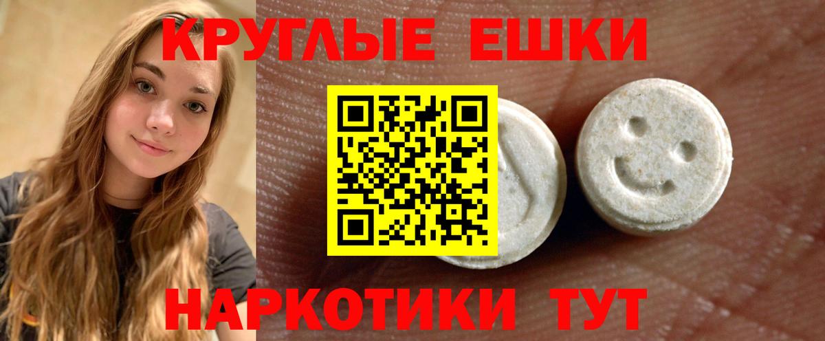 Ecstasy круглые Стрежевой