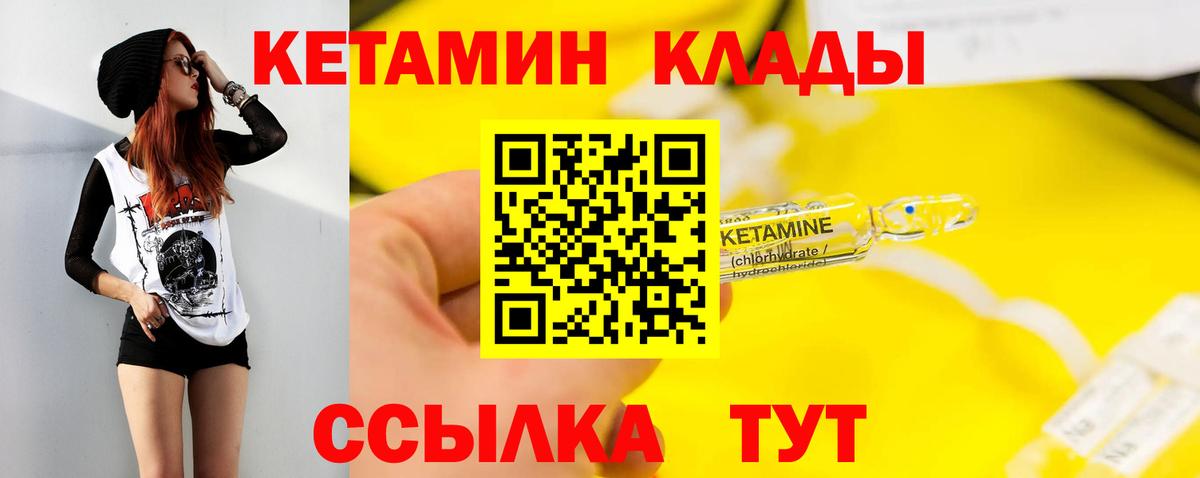 Стрежевой  Кетамин VHQ  Кетамин ketamine  Вход с VPN 
