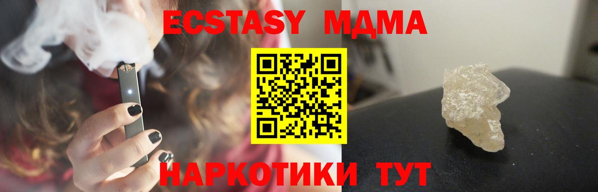 МДМА кристаллы  Вход с VPN  Стрежевой  МДМА crystal 